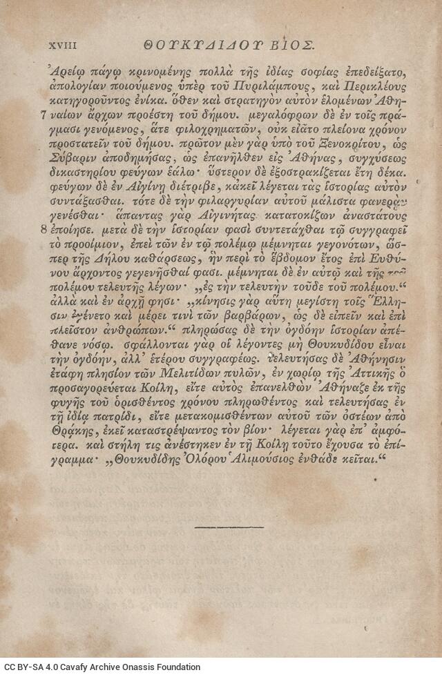 17 x 11 εκ. 2 σ. χ.α. + ΧVΙΙΙ σ. + 301 σ. + 6 σ. χ.α., όπου στο φ. 1 κτητορική σφραγίδ�